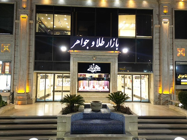 mehrabani's store image